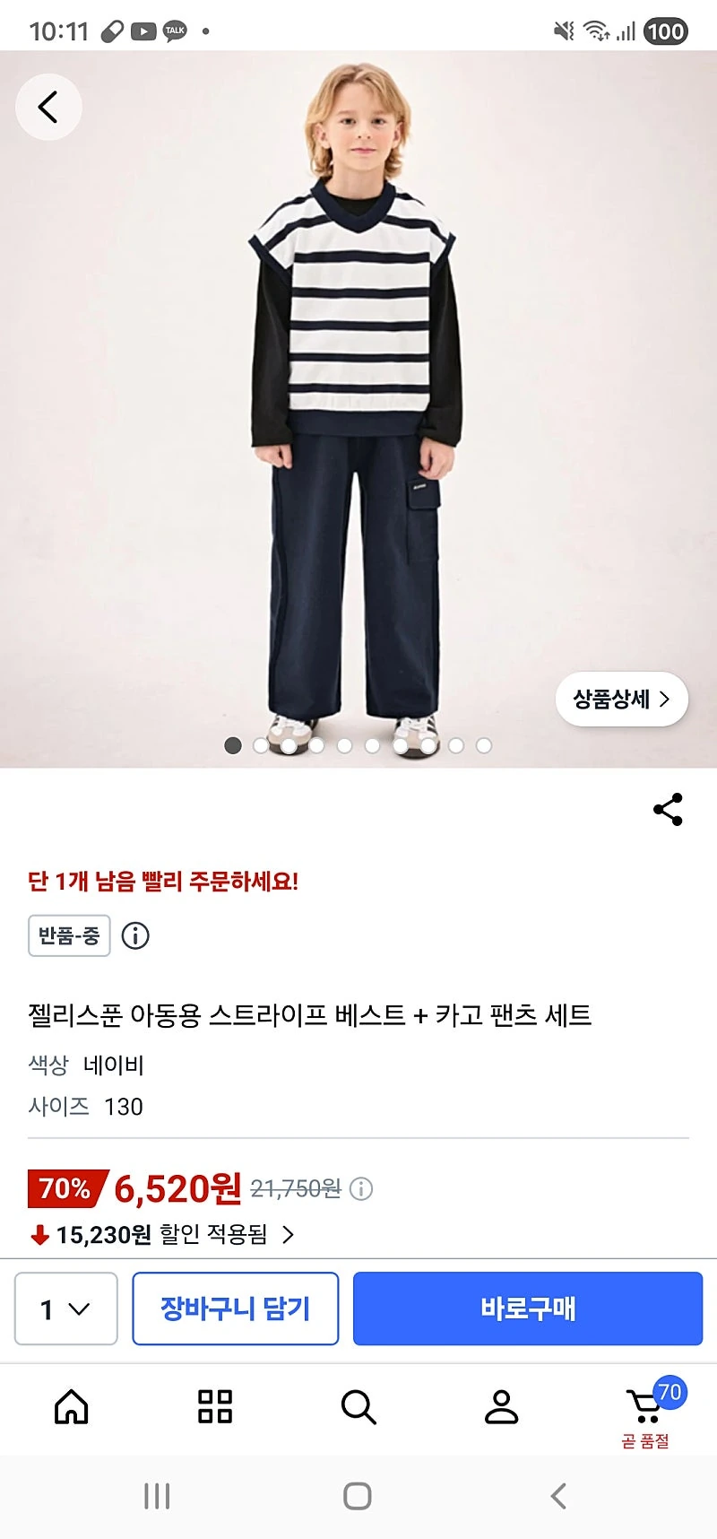 쿠팡반품 130한장)젤리스푼 베스트 + 카고 팬츠 세트 6520원