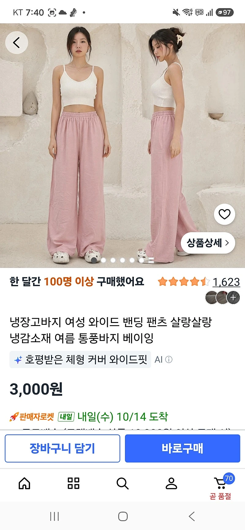 쿠팡)냉장고 바지 핑크 3000원 블랙 4990원