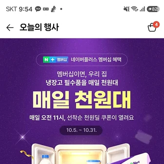 네멤컬리)선착순 천원딜 쿠폰, 국산콩두부 880원