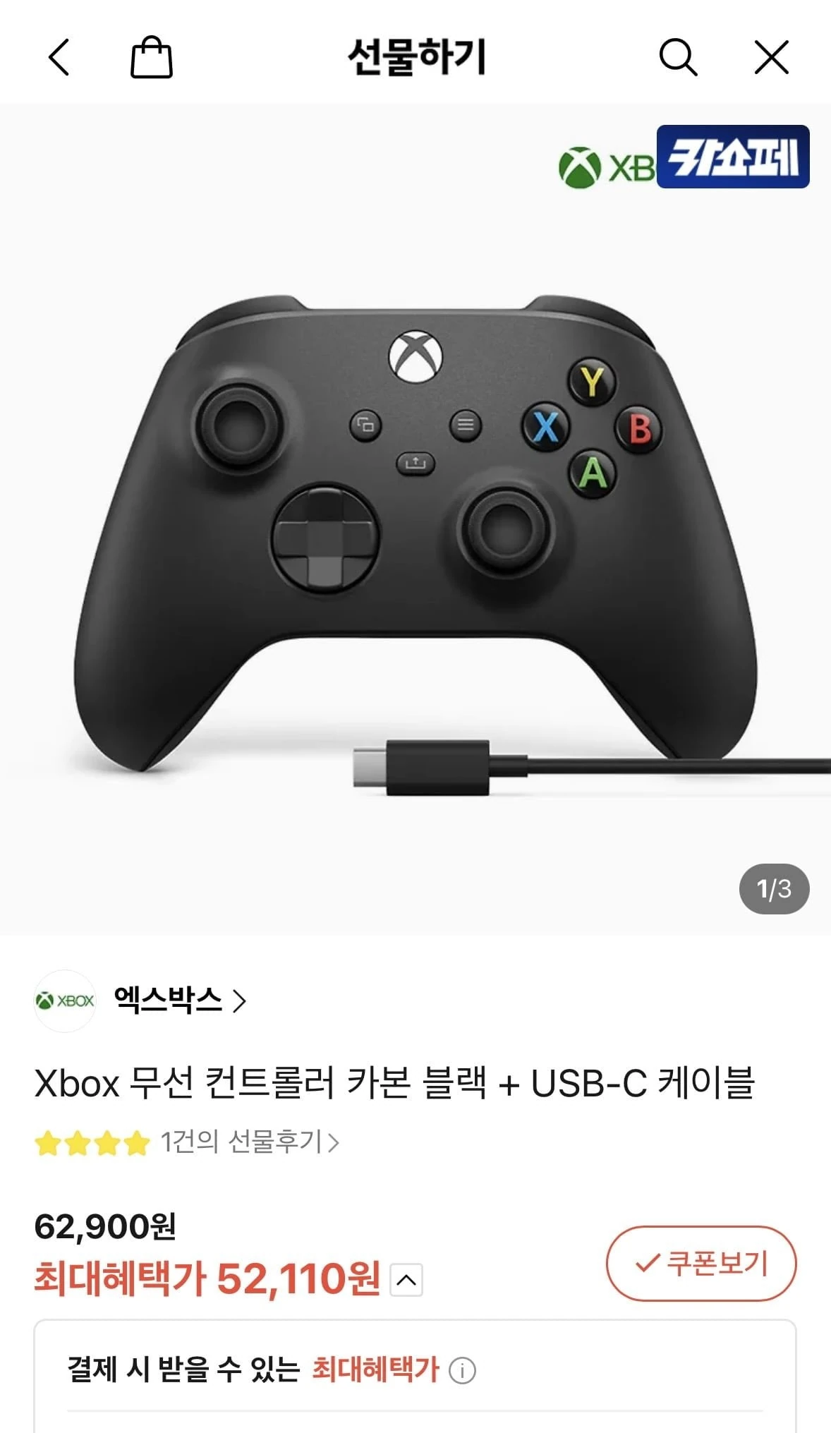 [카카오선물하기] xbox 무선 컨트롤러 카본블랙+케이블 (52,110원)