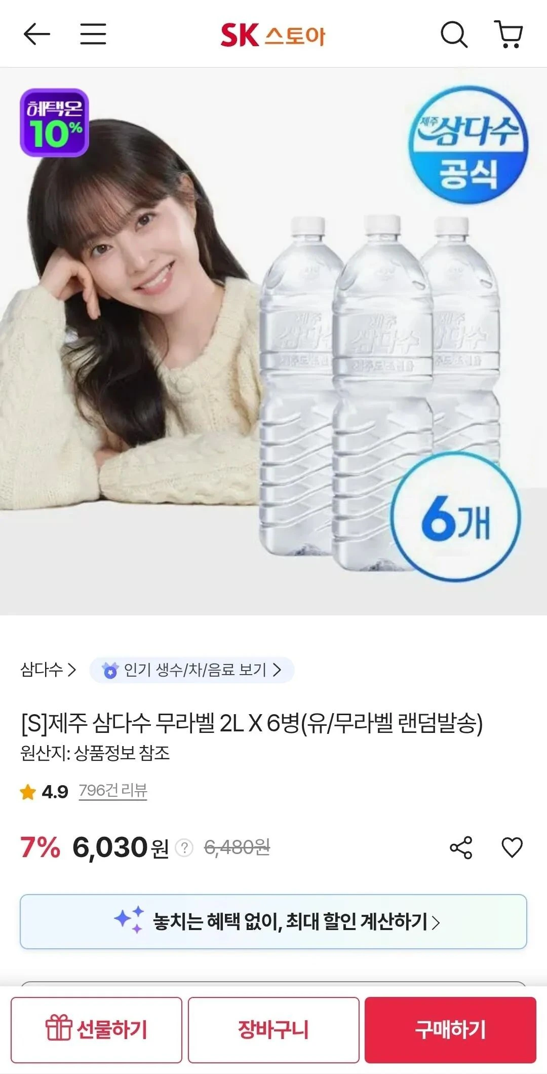 제주 삼다수 무라벨 2L X 6병(유/무라벨 랜덤발송) (3개월 미구매)
