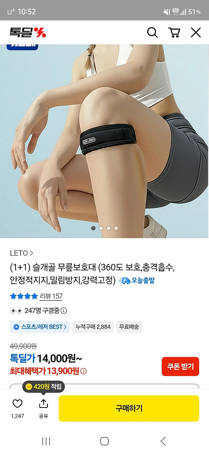 톡딜) 슬개골 무릎보호대 1+1 13,900원