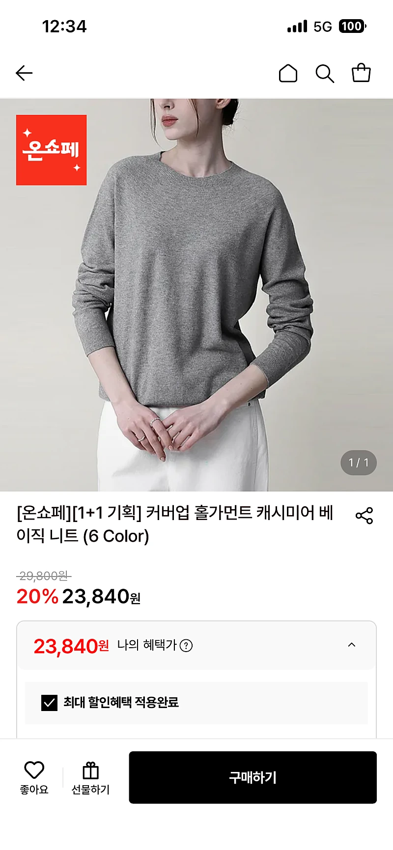 롯데온) 비스코스 니트 1+1 27,340원