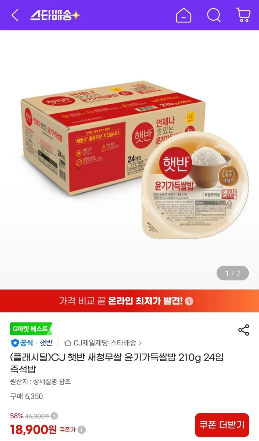 CJ 햇반 새청무쌀 윤기가득쌀밥 210g 24입, 18,900원