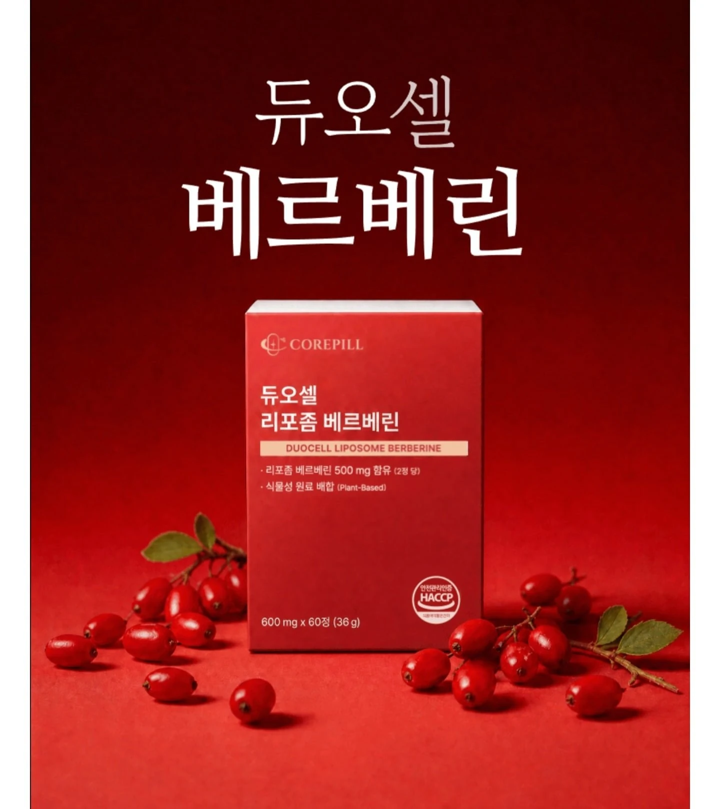 [와디즈] 듀오셀 베르베린2개월분 (76,000원/무료)