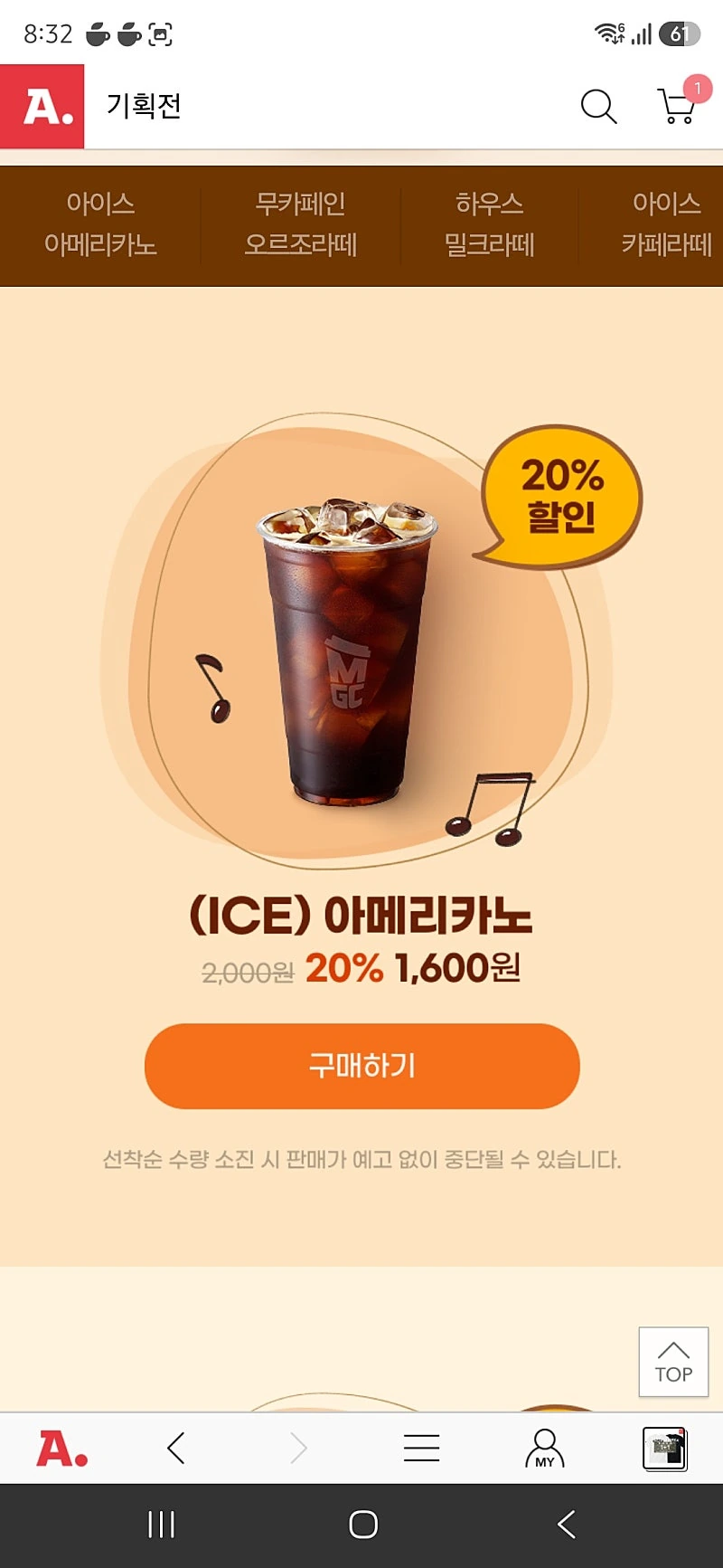 옥션) 메가커피 20프로 할인
