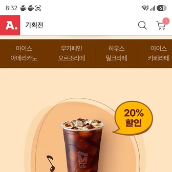 옥션) 메가커피 20프로 할인