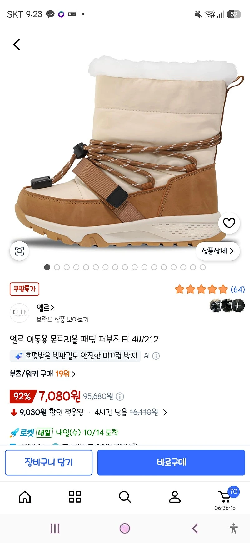 쿠팡)엘르 아동용 몬트리올 패딩 퍼부츠 7,080원 (240사이즈)