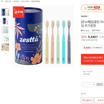 제스타 딥클린 칫솔 20개입 + 2개입 추가증정 (총 22개)