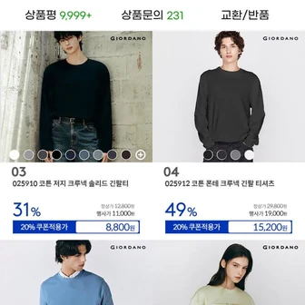 지오다노 가을 특가전 모음 긴팔티