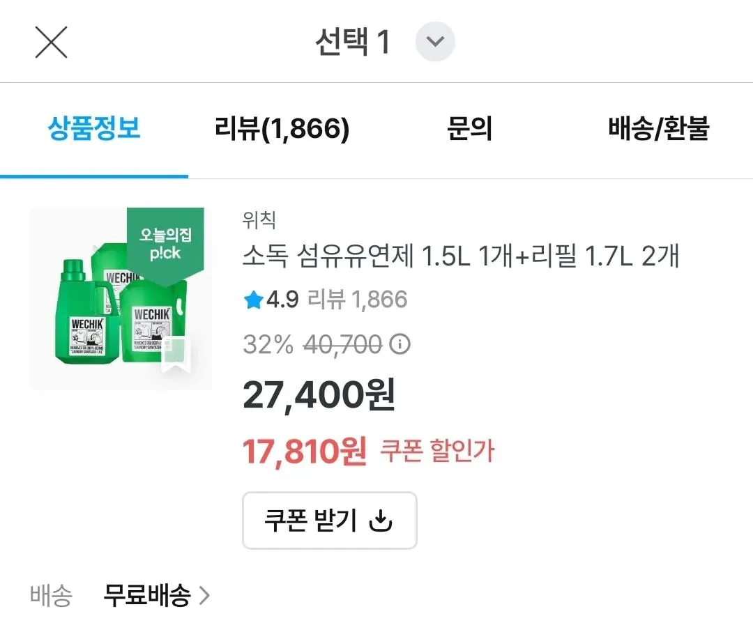 위칙 소독 섬유유연제 1.5L+리필 1.7L 2개