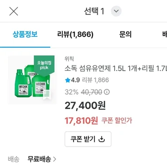 위칙 소독 섬유유연제 1.5L+리필 1.7L 2개