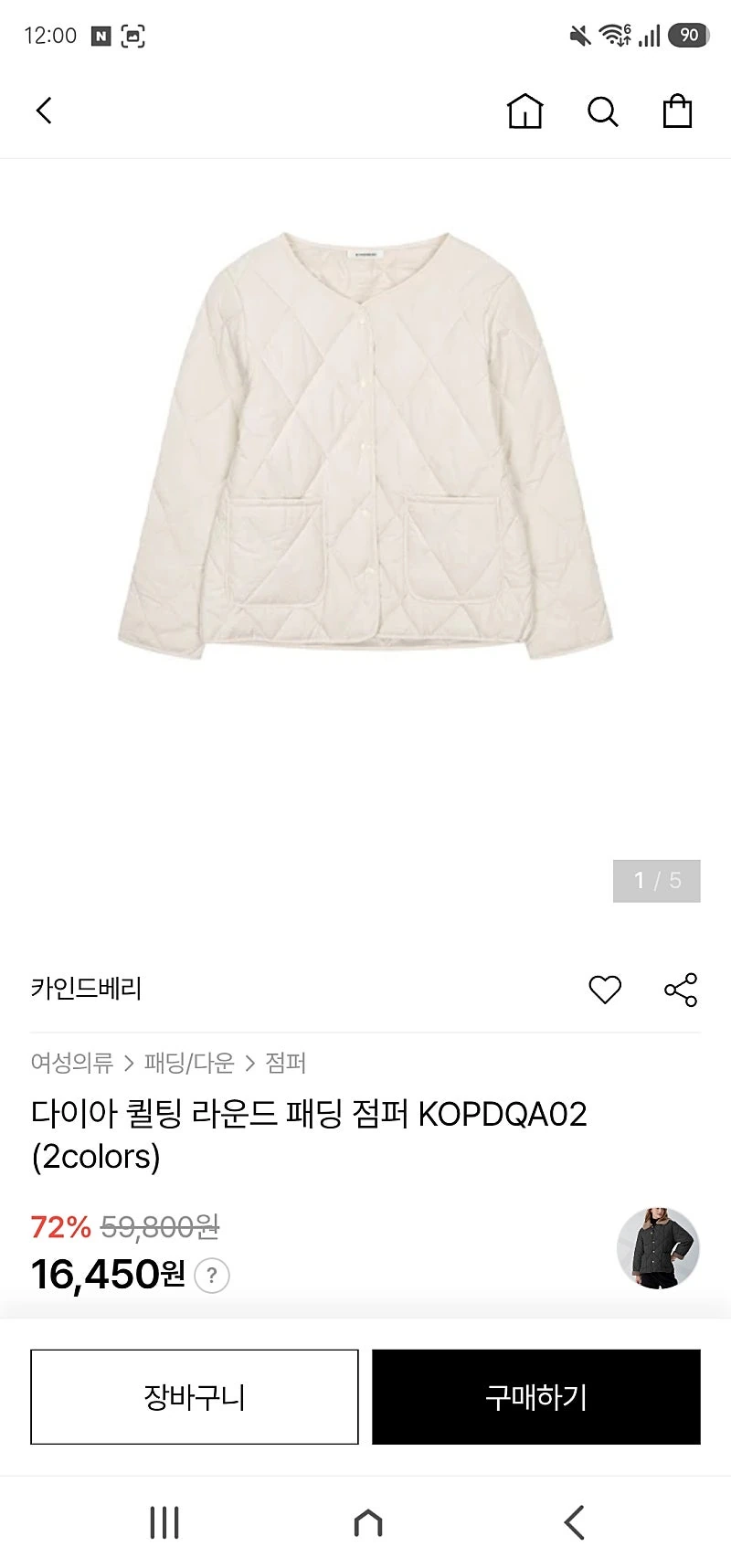 하프클럽) 카인드베리 다이아 퀼팅 패딩 16450원