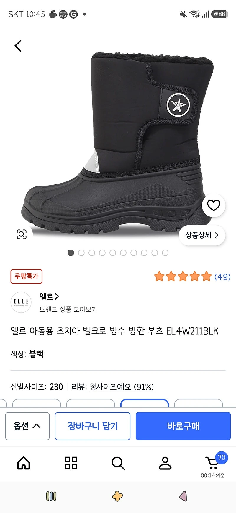 쿠팡)엘르 아동용 조지아 벨크로 방수 방한부츠 230사이즈 9,330원