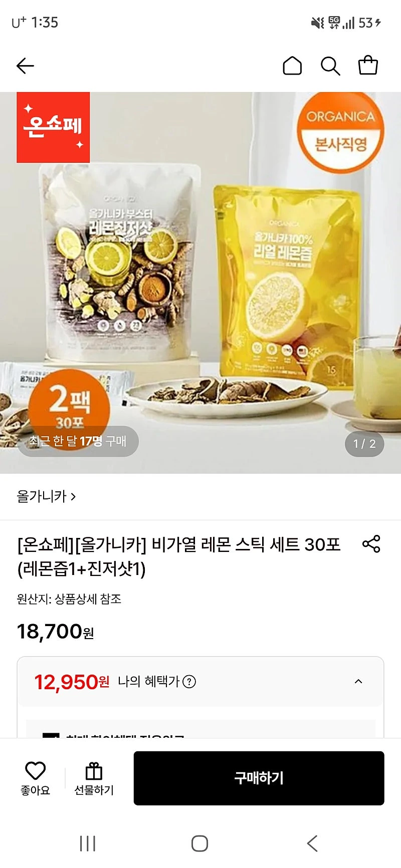 롯데온) 올가니카 비가열 레몬스틱 세트 30포 (레몬즙 1 + 진저샷 1)12,950원