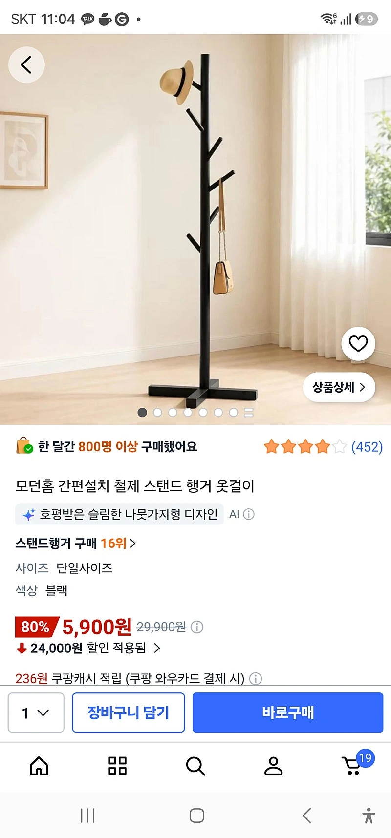 쿠팡)모던홈 간편설치 철제 스탠드 행거 옷걸이 5900원