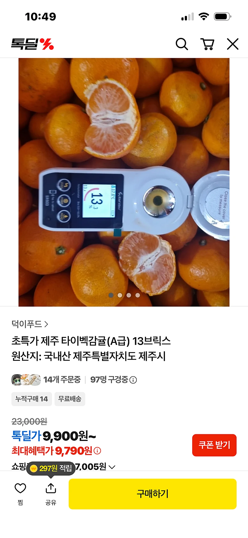 톡딜) 제주 타이벡감귤 13브릭스 9790원 무배