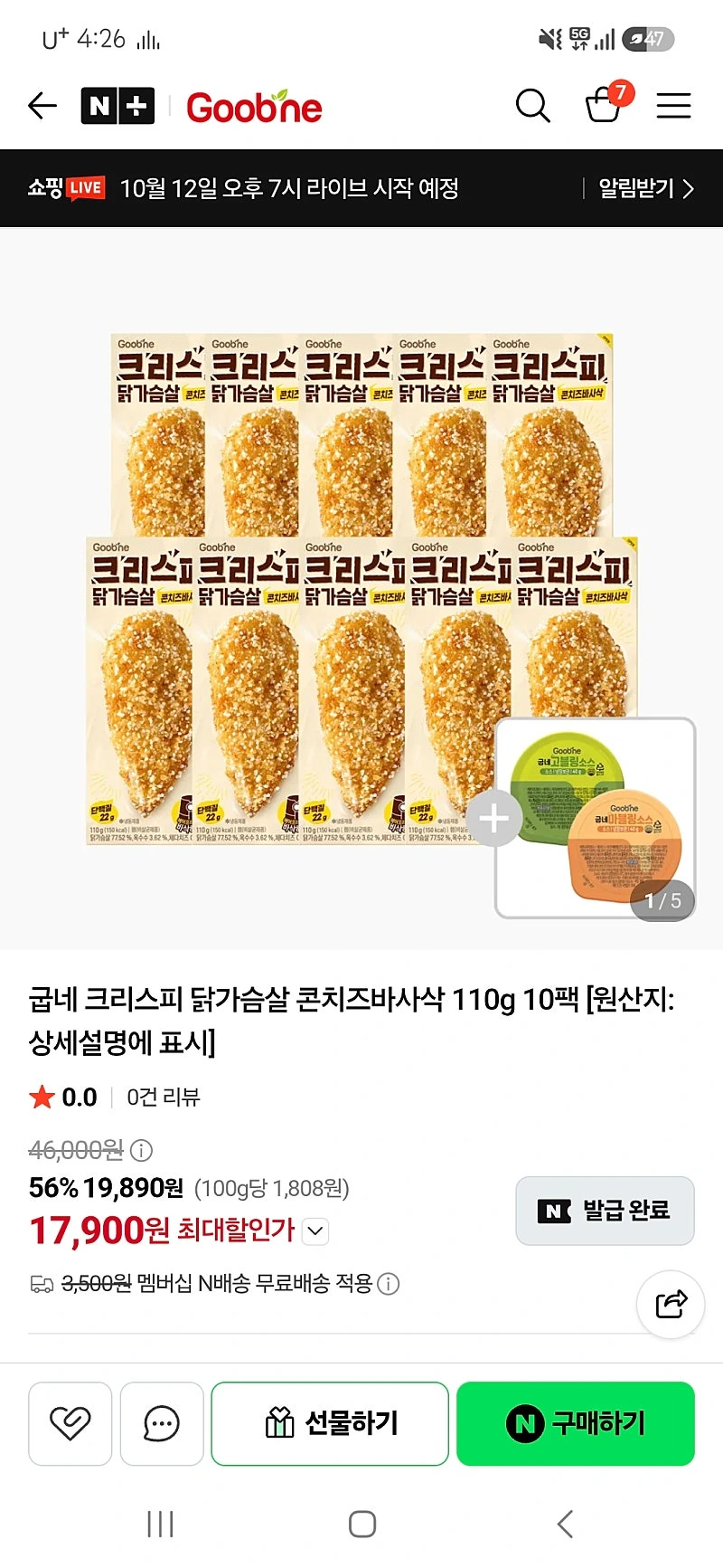 굽네)크리스피 닭가슴살 콘치즈 바사삭 10팩 17,900원