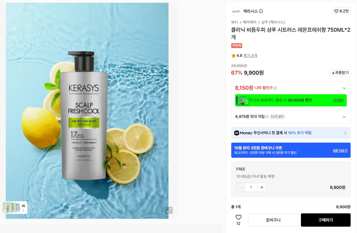 케라시스 클리닉 비듬두피 샴푸 시트러스 레몬프레쉬향 750ML*2개