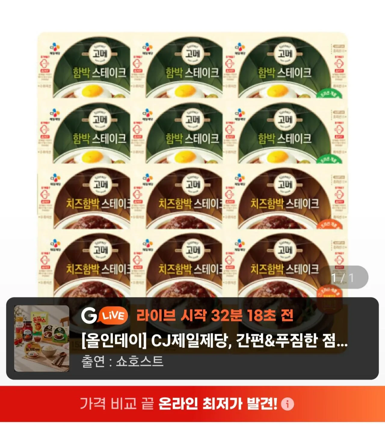 CJ고메 함박스테이크152g x6개+치즈함박152g x6개