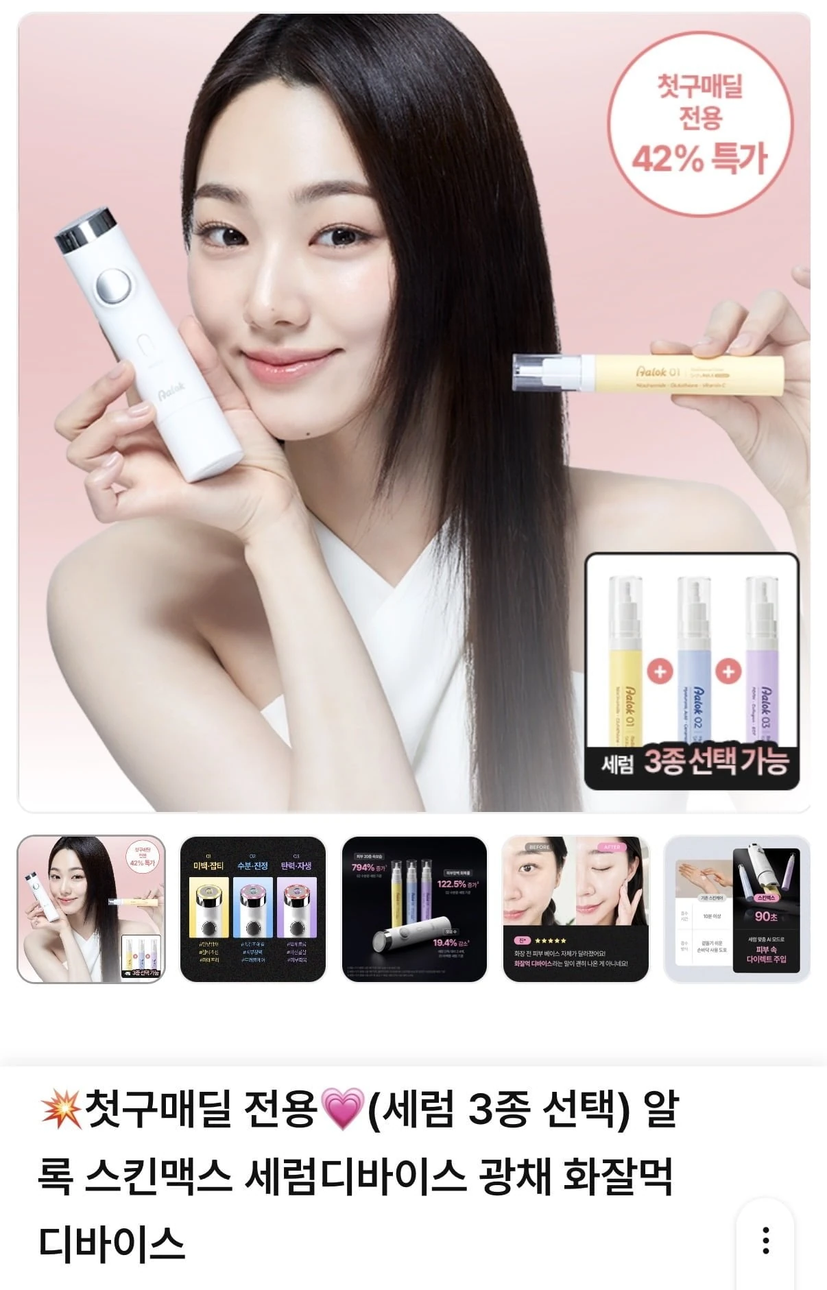 [공홈]알록 스킨맥스+ 세럼 3종 첫구매딜 (125,000원/무배)