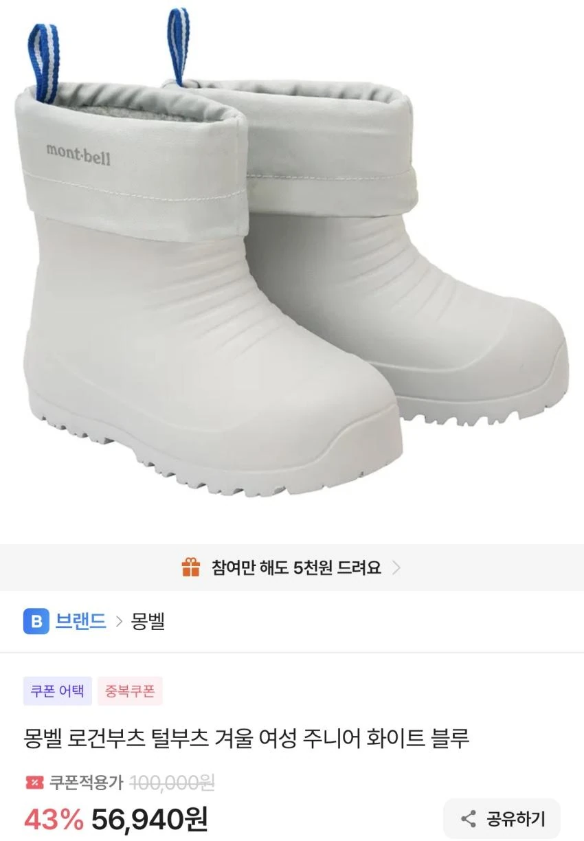 조공용 아가용 몽벨 로건부츠 5.4만원