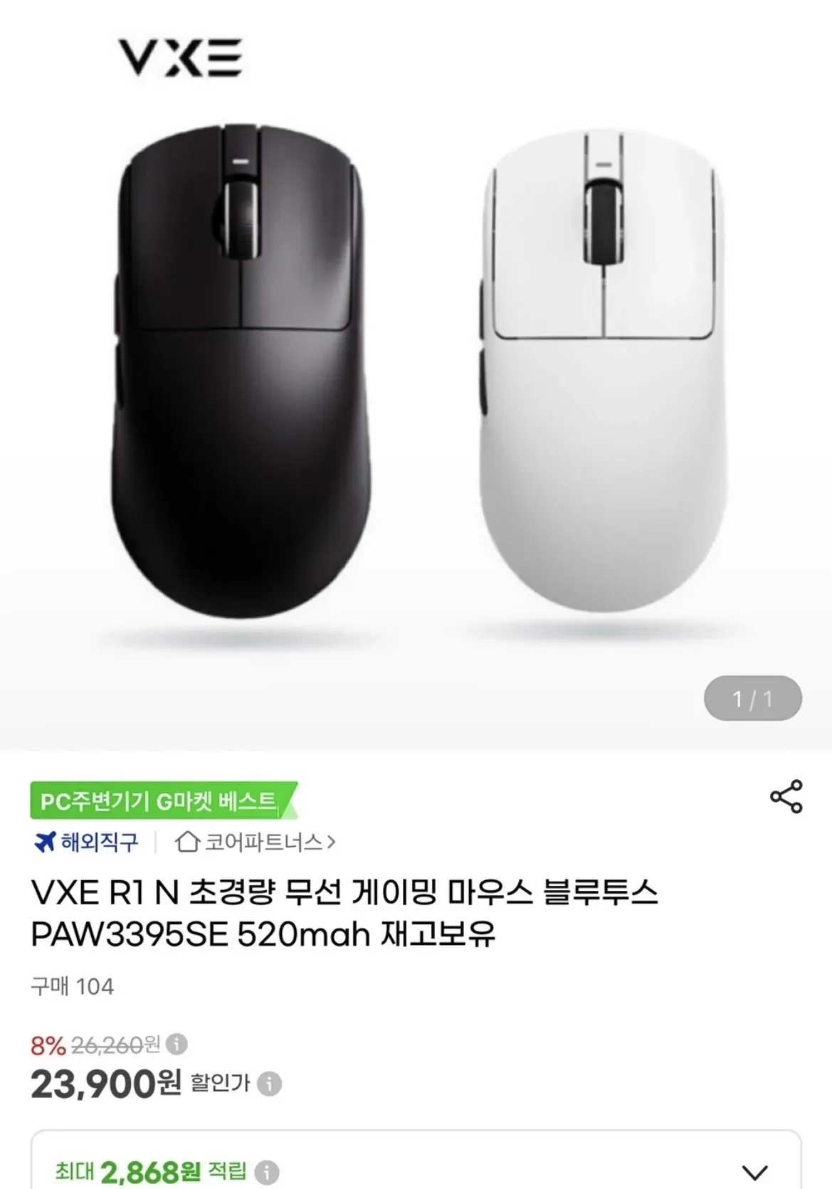 VXE R1 N 무선 게이밍 마우스