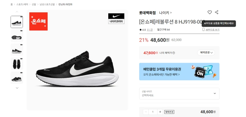 나이키 레볼루션 8 47600원 무배