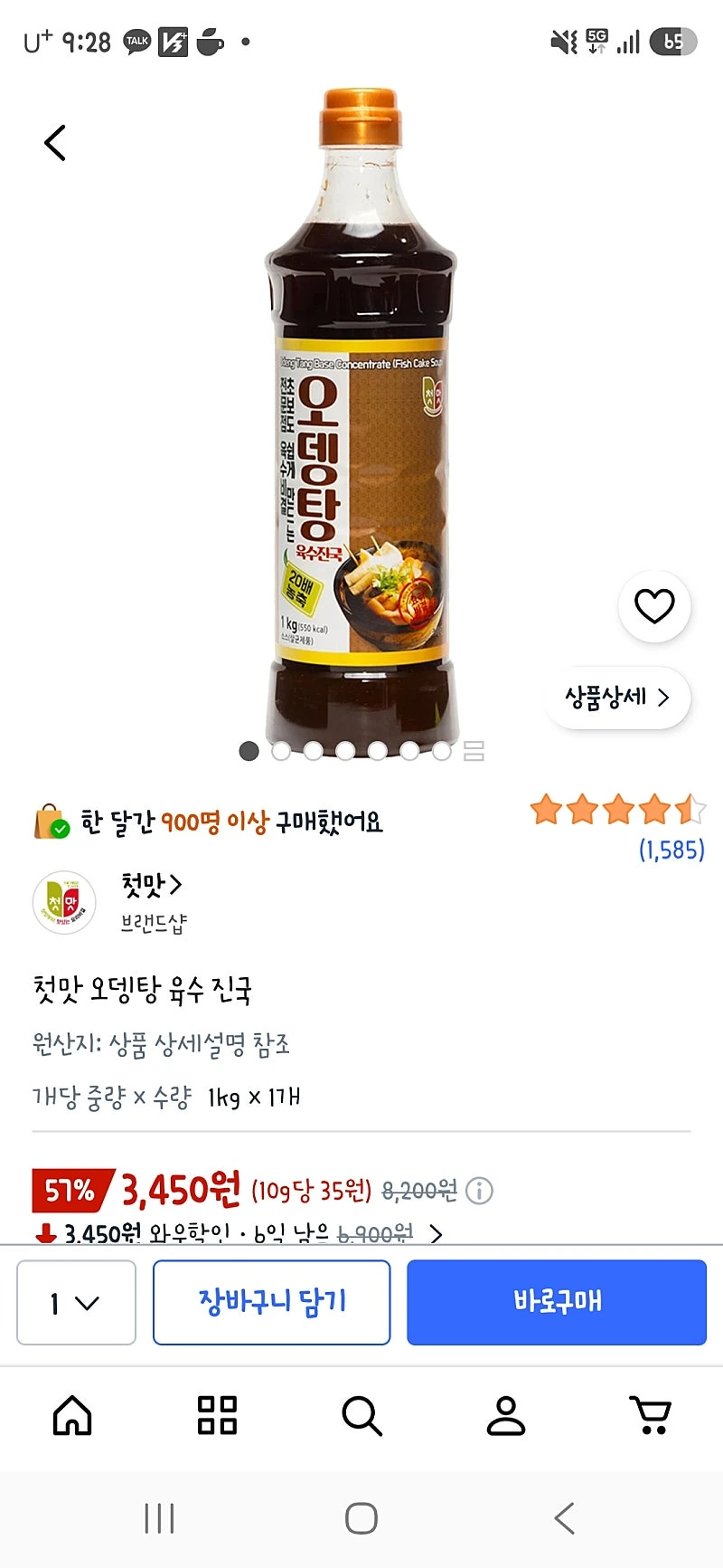 쿠팡) 첫맛 오뎅탕 육수 진국 1kg 3,450원