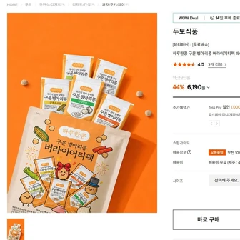 [W컨셉] 하루한콩 구운 병아리콩 버라이어티팩 150g 10봉(6,190원/무료)