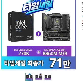 [G마켓] 인텔 코어 울트라 7 270KP+MSI MAG B860M 박격포 WIFI 세트 (...
