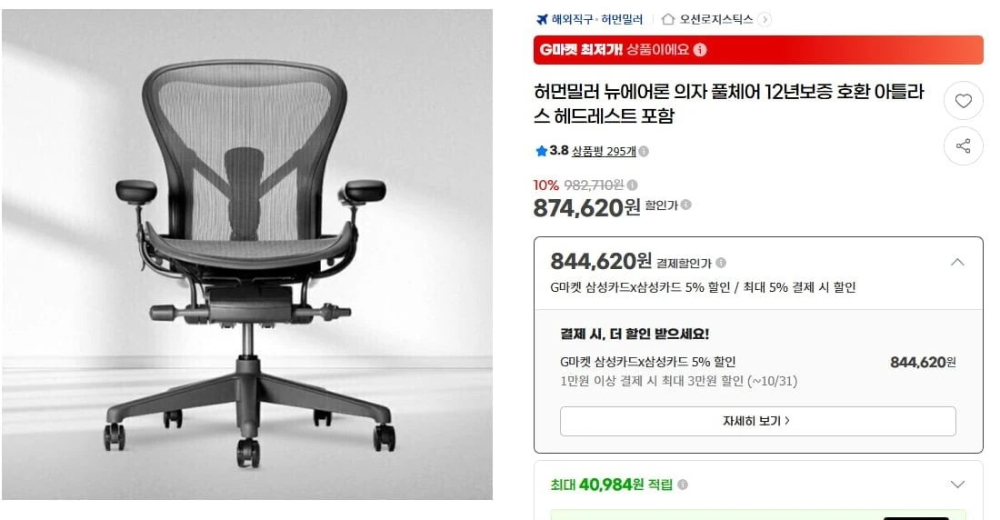 [G마켓] 허먼밀러 뉴 에어론 풀체어 헤드레스트 포함 (삼카844,620원/착불)