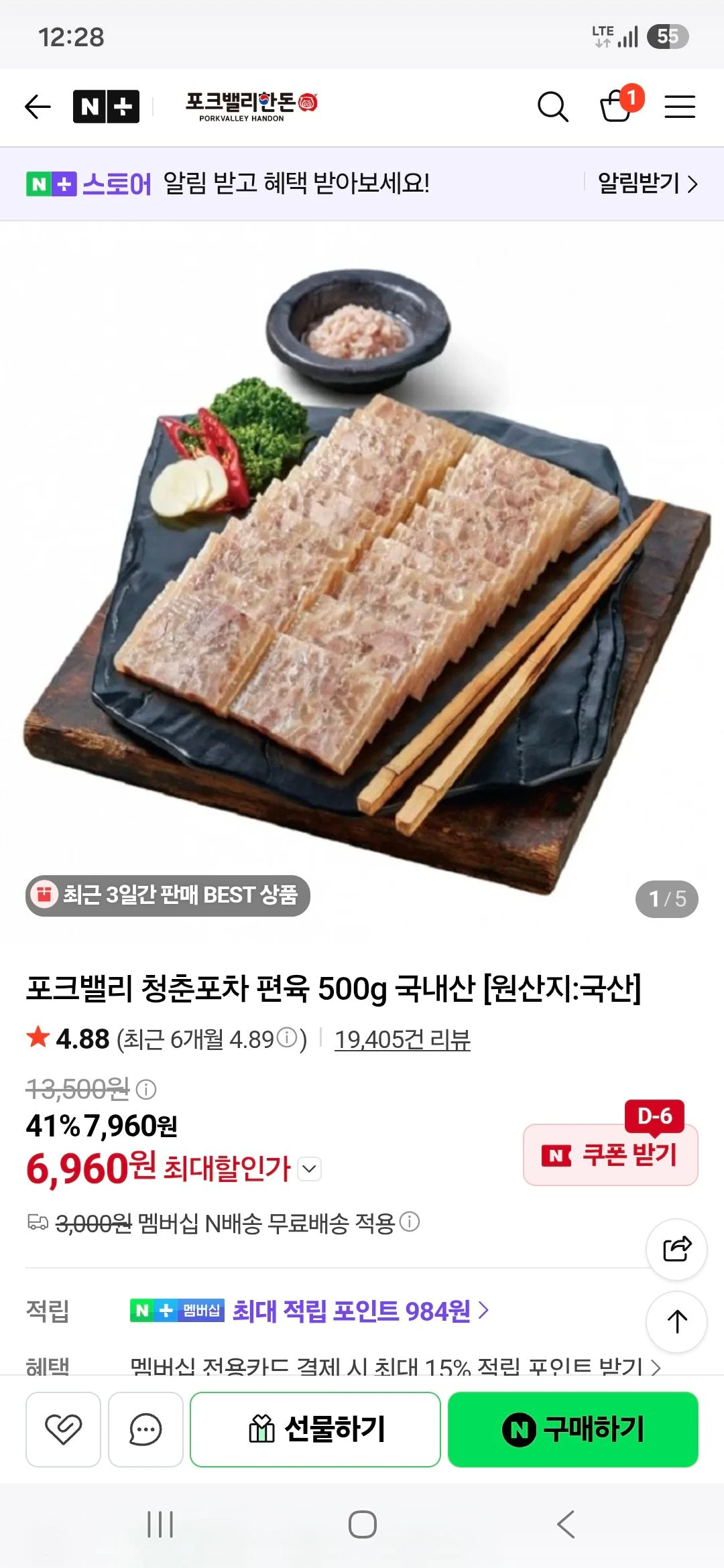 포크밸리 청춘포차 편육 500g 네멤무료