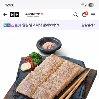 포크밸리 청춘포차 편육 500g 네멤무료