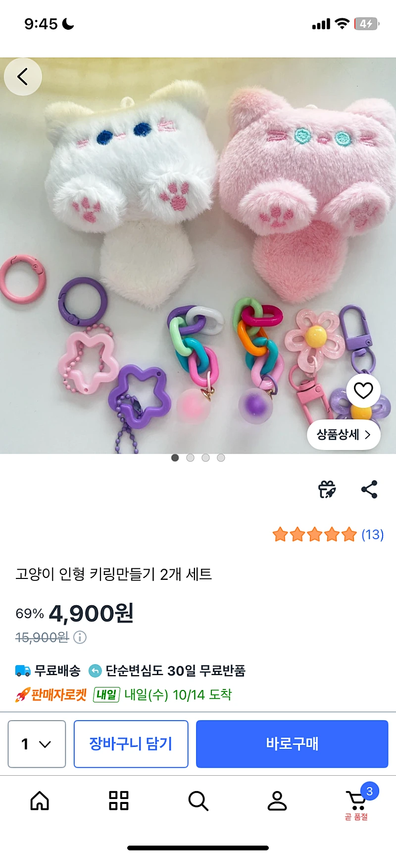 쿠팡) 고양이 키링만들기 2개 4,900원