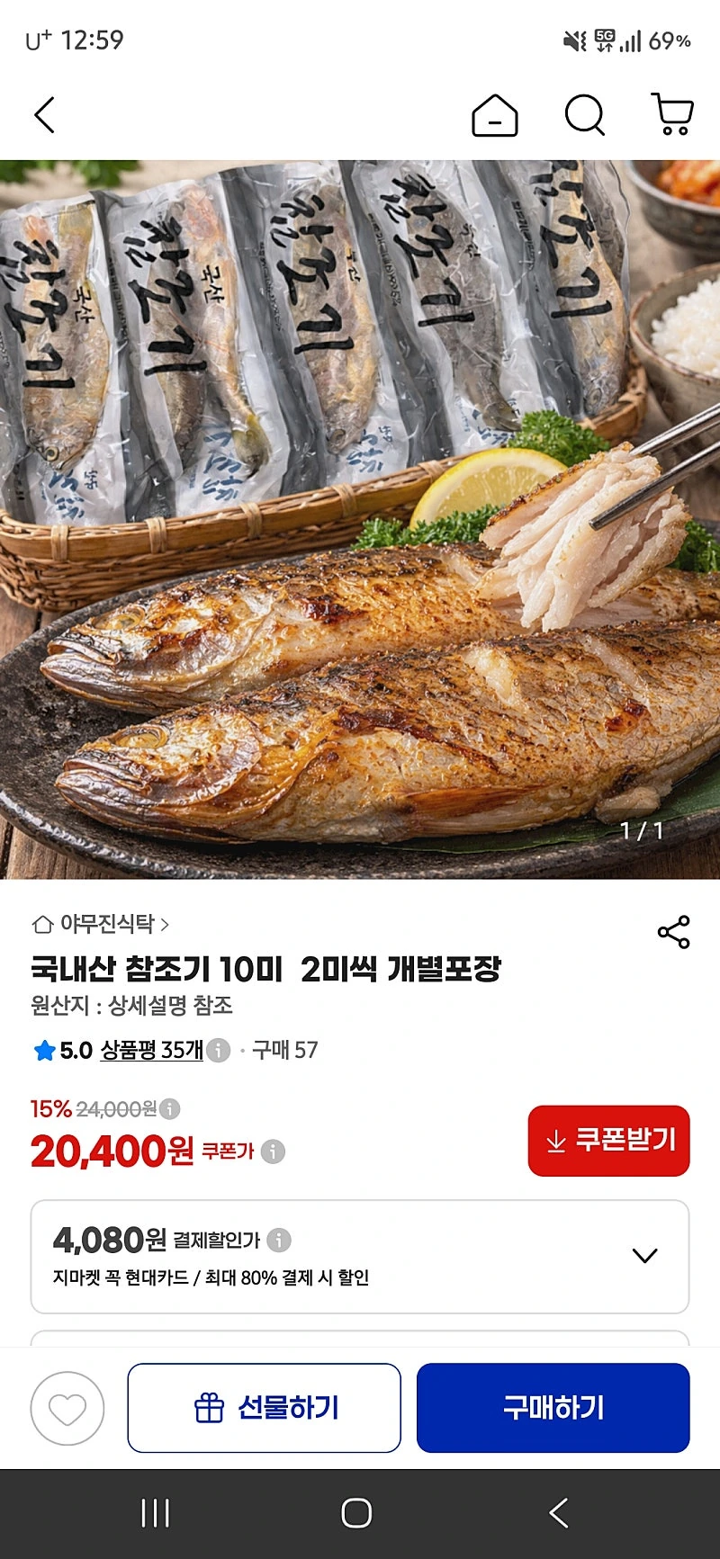 지마켓) 국내산 참조기 10미 2미씩 개별포장 20,400원 무료배송