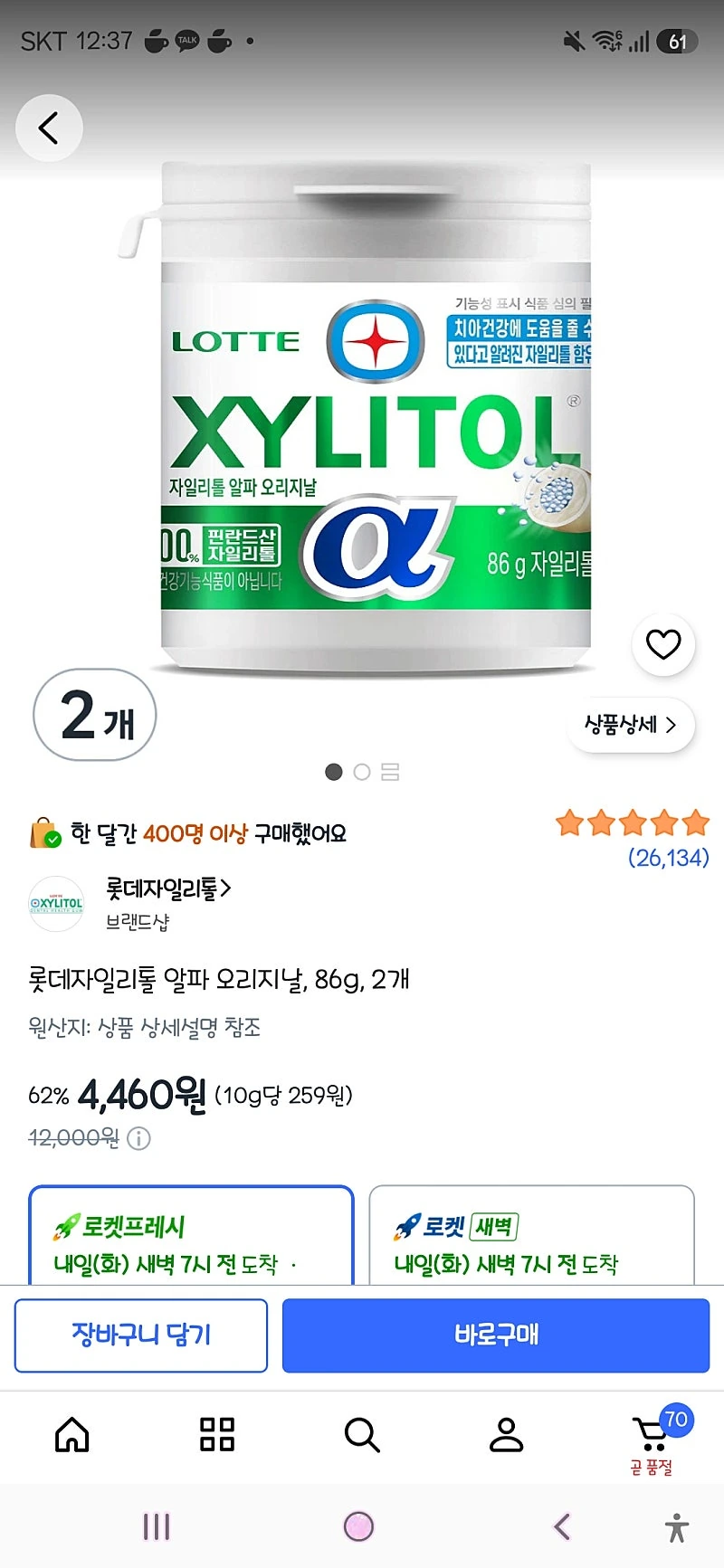 쿠팡)롯데자일리톨 알파 오리지날, 86g, 2개 4,460원