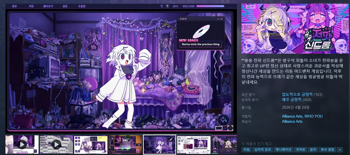 융융 전파 신드롬