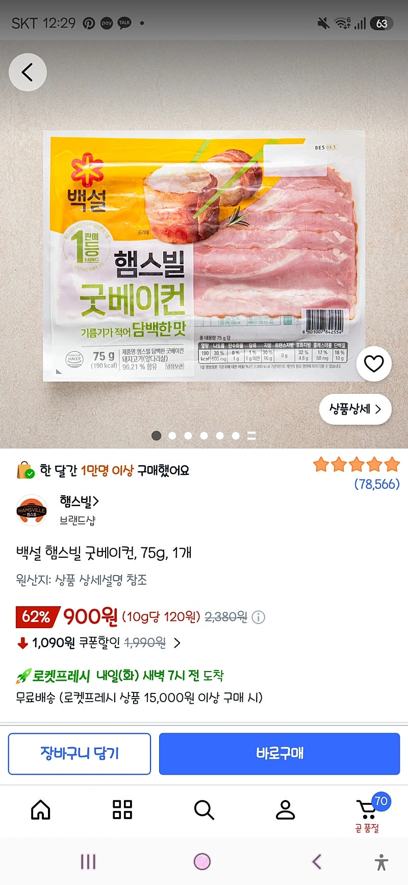 쿠팡)백설 햄스빌 굿베이컨, 75g, 1개900원