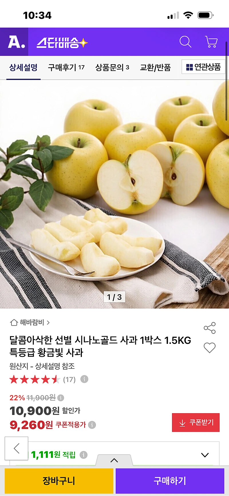 옥션) 시나노골드 사과 1박스 1.5kg 9260원 무배