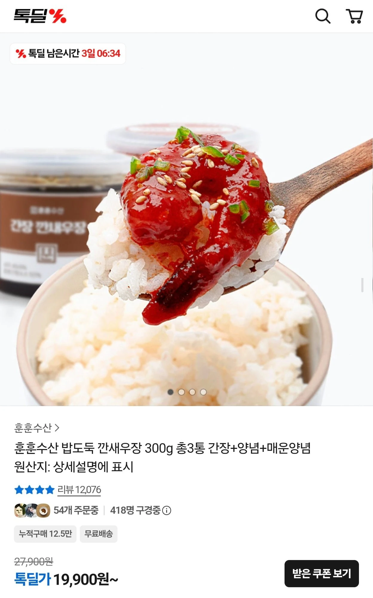 [톡딜] 깐새우장 간장 + 양념 + 매운 각300g 3통 (19,900원/무료)