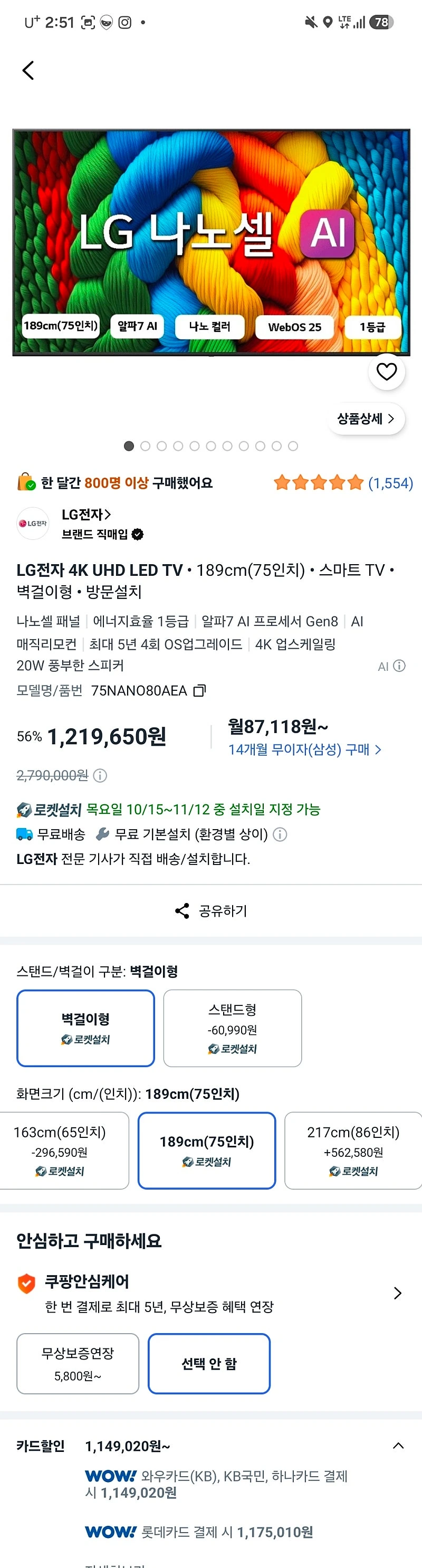 쿠팡 LG전자 4K UHD LED TV • 189cm(75인치) 벽걸이형 1,149,020원