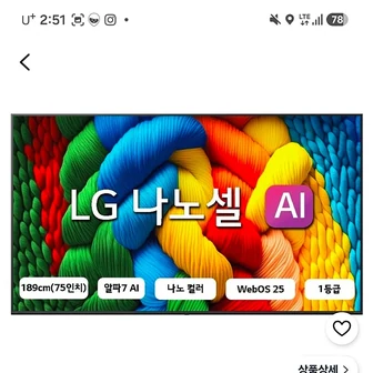 쿠팡 LG전자 4K UHD LED TV • 189cm(75인치) 벽걸이형 1,149,020원