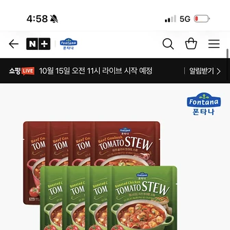 네이버) 폰타나 스튜 200g 8개+수프컵 증정 28,350원 (무배)