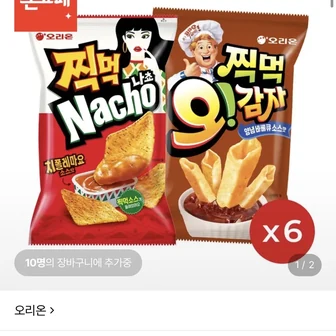 오리온 찍먹 나쵸치폴레마요 84g 6개+오감자 딥 양념바베큐 75g 6개