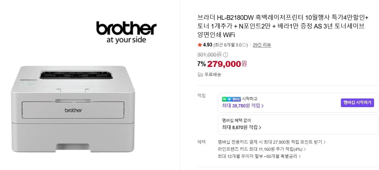 [네이버] 브라더 HL-B2180DW 토너포함 (239,000원/무배)