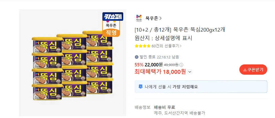 목우촌 뚝심200gx12개