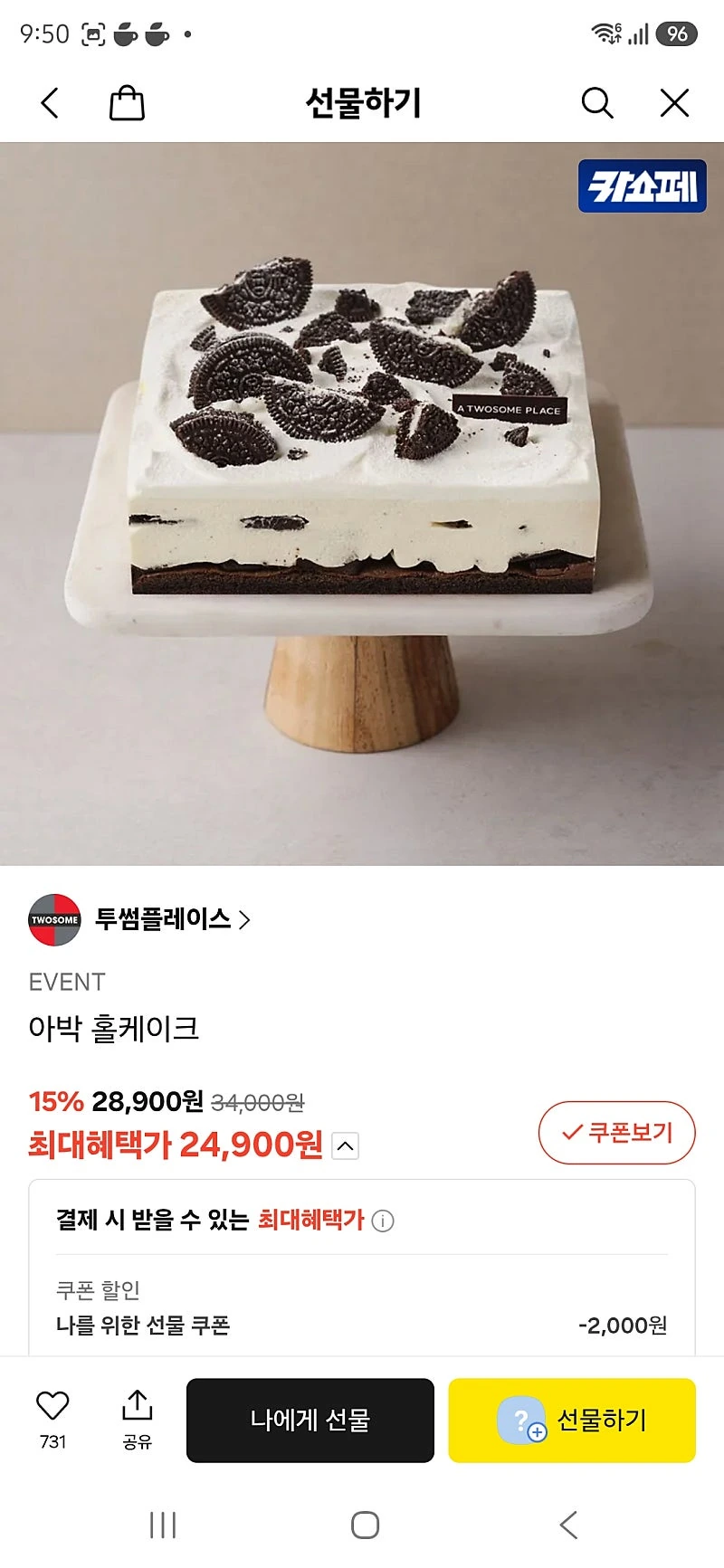 카톡선물) 투썸플레이스 아박 홀케이크 카카오머니 24900원