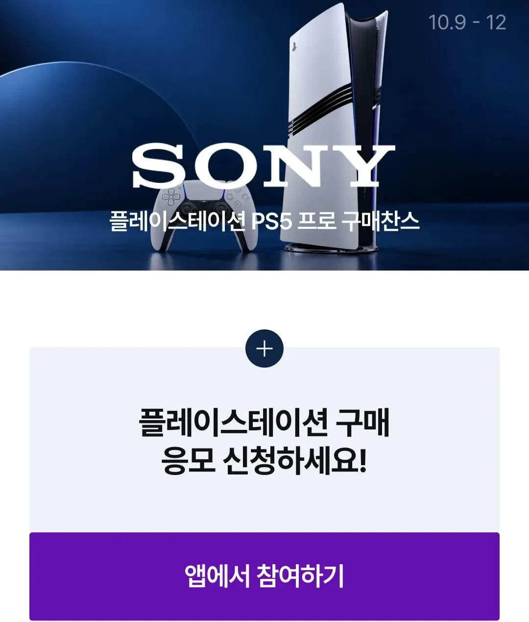 [기타] 플레이스테이션 PS5 프로 2TB 응모