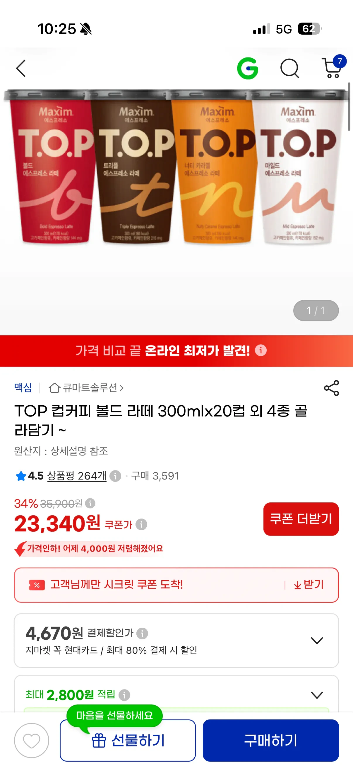 TOP 컵커피 볼드라떼300ml*20